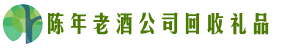 安康市汉阴德宝回收烟酒店